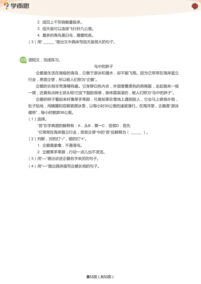 专项练习：二年级语文阅读100篇汇总_二年级上下册资料_二年级语数英上下册学习资料_3-7-2、小学二年级语文下册_统编、部编、人教（语文全国统一只有一个版）_2024更新