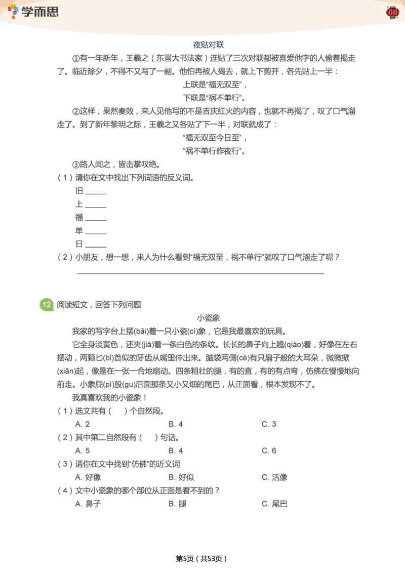 专项练习：二年级语文阅读100篇汇总_二年级上下册资料_二年级语数英上下册学习资料_3-7-2、小学二年级语文下册_统编、部编、人教（语文全国统一只有一个版）_2024更新