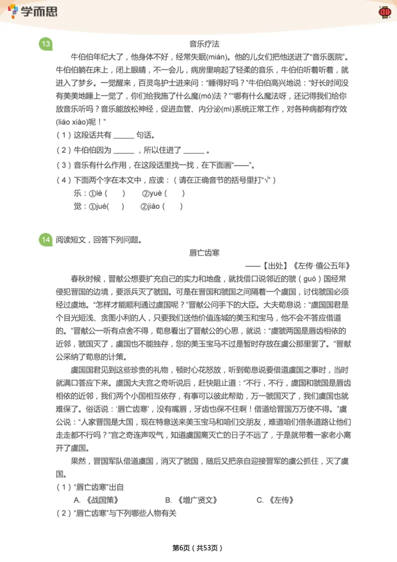专项练习：二年级语文阅读100篇汇总_二年级上下册资料_二年级语数英上下册学习资料_3-7-2、小学二年级语文下册_统编、部编、人教（语文全国统一只有一个版）_2024更新