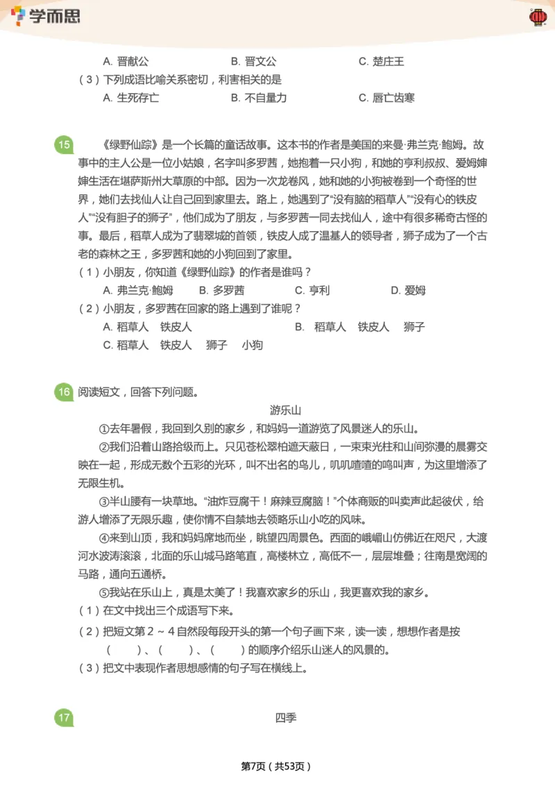 专项练习：二年级语文阅读100篇汇总_二年级上下册资料_二年级语数英上下册学习资料_3-7-2、小学二年级语文下册_统编、部编、人教（语文全国统一只有一个版）_2024更新