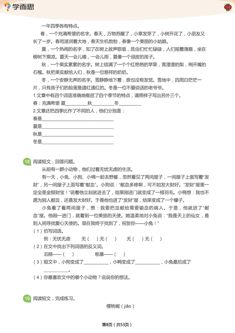 专项练习：二年级语文阅读100篇汇总_二年级上下册资料_二年级语数英上下册学习资料_3-7-2、小学二年级语文下册_统编、部编、人教（语文全国统一只有一个版）_2024更新