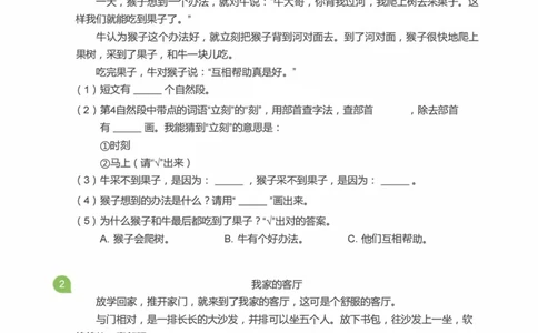 专项练习：二年级语文阅读100篇汇总_二年级上下册资料_二年级语数英上下册学习资料_3-7-2、小学二年级语文下册_统编、部编、人教（语文全国统一只有一个版）_2024更新