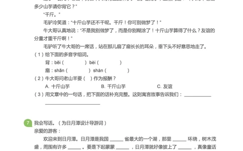 专项练习：二年级语文阅读100篇汇总_二年级上下册资料_二年级语数英上下册学习资料_3-7-2、小学二年级语文下册_统编、部编、人教（语文全国统一只有一个版）_2024更新