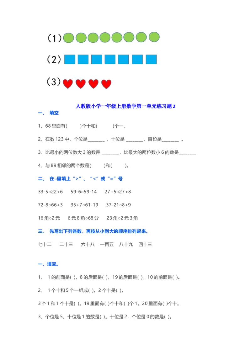 人教版一年级数学上册第一单元测试卷及答案_一年级上下册资料_一年级上语数英上下册学习资料_3-6-3、小学一年级数学上册_人教版_3、单元测试卷