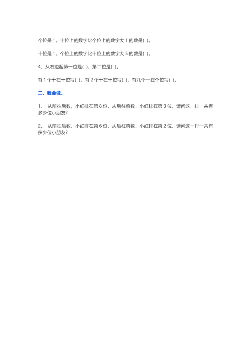 人教版一年级数学上册第一单元测试卷及答案_一年级上下册资料_一年级上语数英上下册学习资料_3-6-3、小学一年级数学上册_人教版_3、单元测试卷