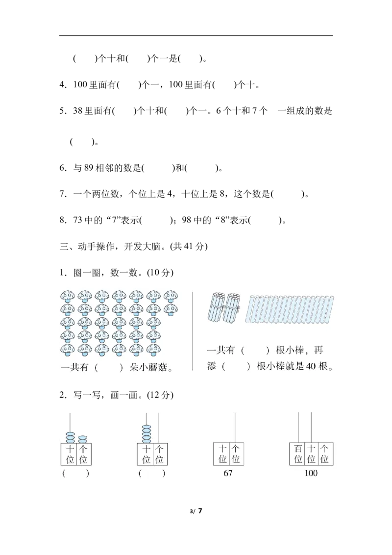 周测培优卷4生活中数的读写、意义的能力检测卷_一年级上下册资料_一年级上语数英上下册学习资料_3-6-4、小学一年级数学下册_北师大版_7、周测培优卷