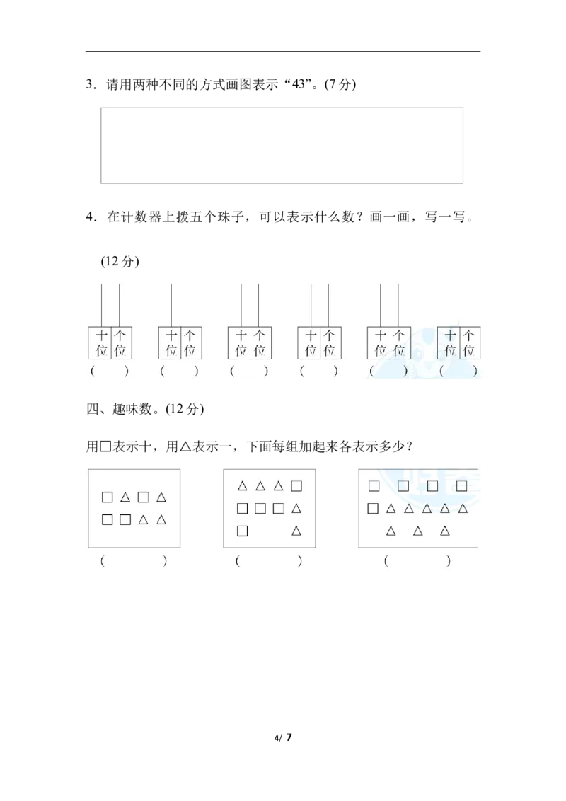 周测培优卷4生活中数的读写、意义的能力检测卷_一年级上下册资料_一年级上语数英上下册学习资料_3-6-4、小学一年级数学下册_北师大版_7、周测培优卷