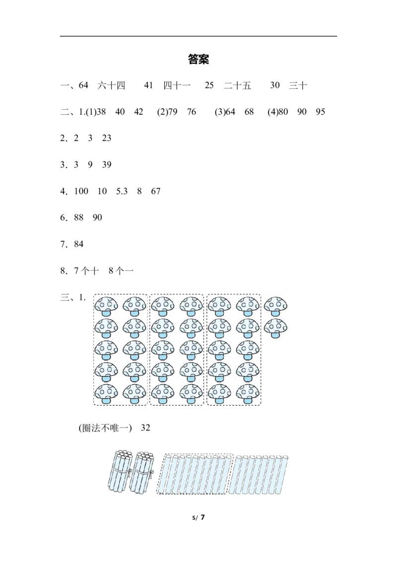 周测培优卷4生活中数的读写、意义的能力检测卷_一年级上下册资料_一年级上语数英上下册学习资料_3-6-4、小学一年级数学下册_北师大版_7、周测培优卷