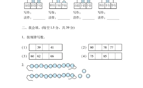 周测培优卷4生活中数的读写、意义的能力检测卷_一年级上下册资料_一年级上语数英上下册学习资料_3-6-4、小学一年级数学下册_北师大版_7、周测培优卷