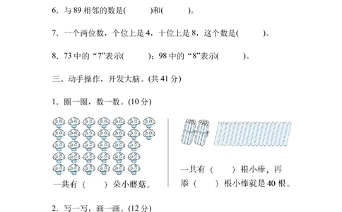 周测培优卷4生活中数的读写、意义的能力检测卷_一年级上下册资料_一年级上语数英上下册学习资料_3-6-4、小学一年级数学下册_北师大版_7、周测培优卷