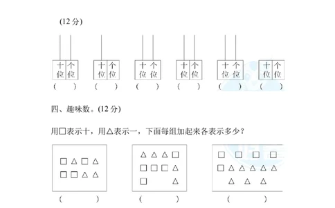 周测培优卷4生活中数的读写、意义的能力检测卷_一年级上下册资料_一年级上语数英上下册学习资料_3-6-4、小学一年级数学下册_北师大版_7、周测培优卷