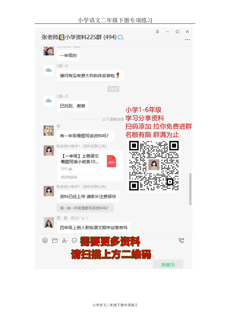 句子专项练习2_二年级上下册资料_二年级语数英上下册学习资料_3-7-2、小学二年级语文下册_统编、部编、人教（语文全国统一只有一个版）_6、专项练习_字词句子