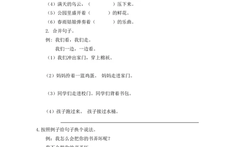 句子专项练习2_二年级上下册资料_二年级语数英上下册学习资料_3-7-2、小学二年级语文下册_统编、部编、人教（语文全国统一只有一个版）_6、专项练习_字词句子