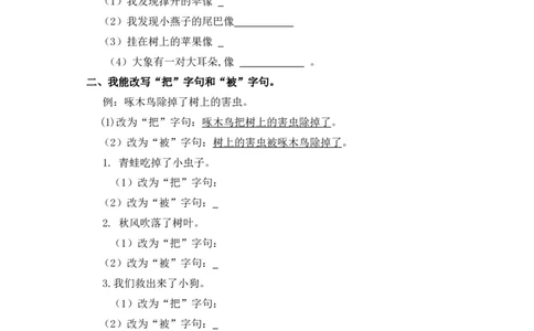 句子专项练习2_二年级上下册资料_二年级语数英上下册学习资料_3-7-2、小学二年级语文下册_统编、部编、人教（语文全国统一只有一个版）_6、专项练习_字词句子