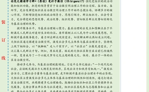 0115-未标注绿-微空间带来大治理_2026考公资料_（57）申论材料_00、笔杆子晨读材料_2025笔杆子晨读_1月