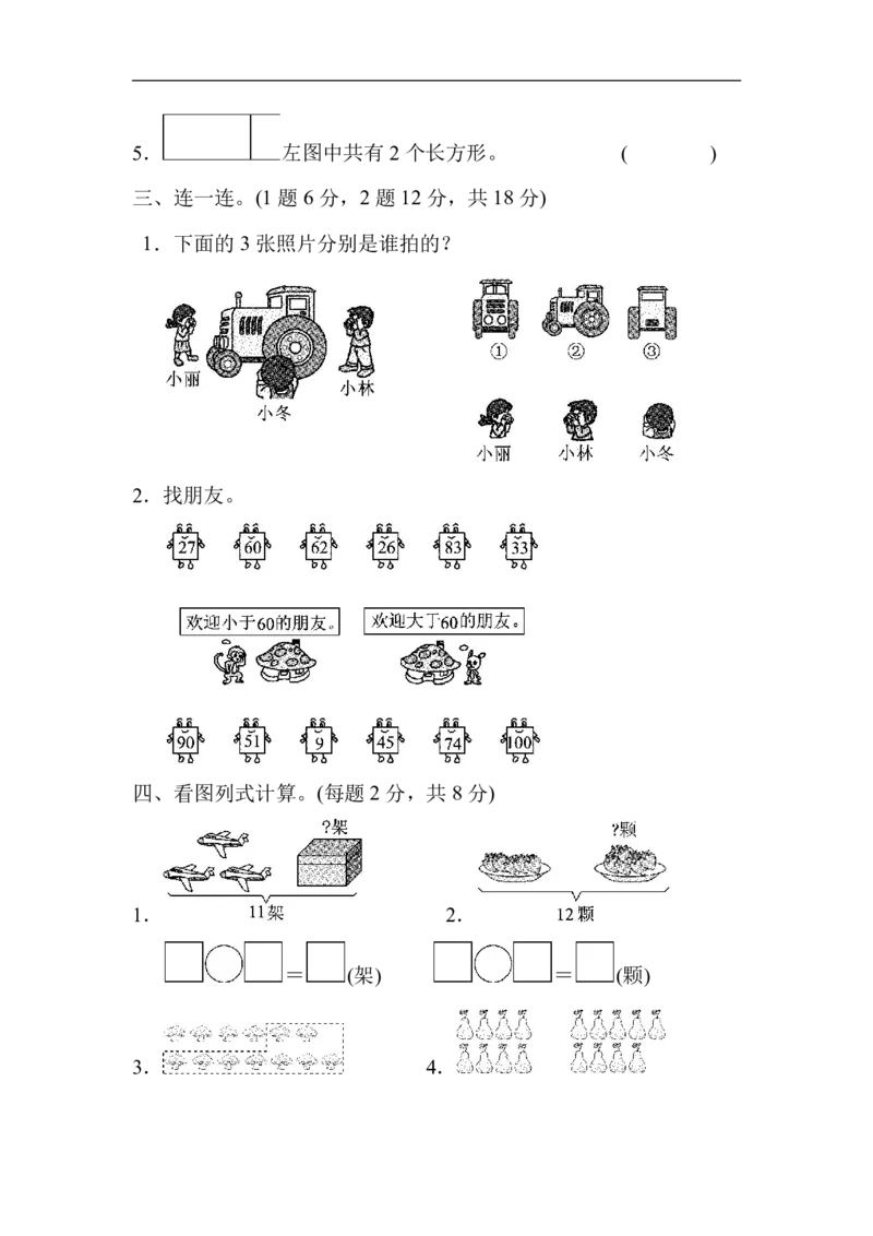北师大版一（下）期中考试基础达标卷（2）_一年级上下册资料_小学一年级学习资料-25年更新版_1-04、小学一年级数学下册_1-4-2、练习题、作业、试题、试卷_北师大版_期中测试卷