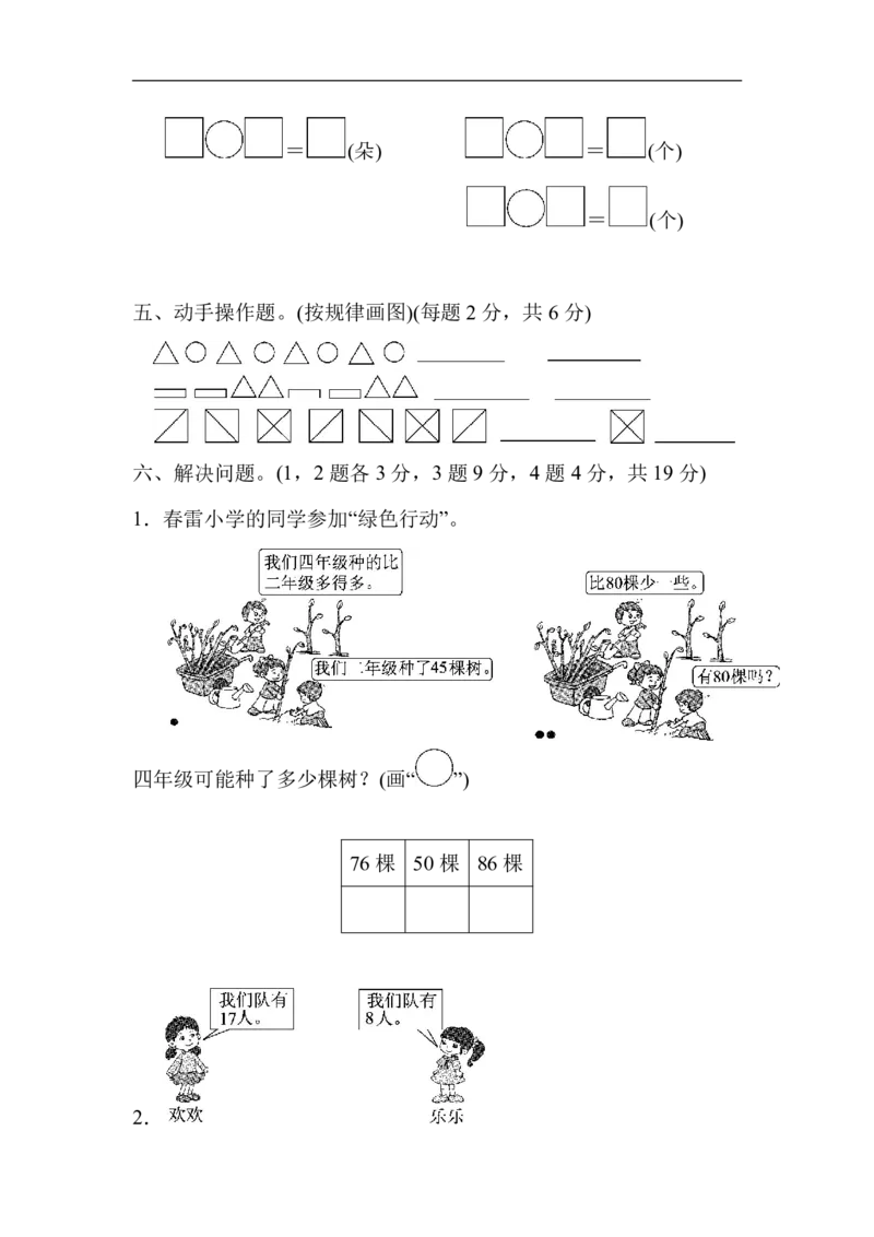 北师大版一（下）期中考试基础达标卷（2）_一年级上下册资料_小学一年级学习资料-25年更新版_1-04、小学一年级数学下册_1-4-2、练习题、作业、试题、试卷_北师大版_期中测试卷