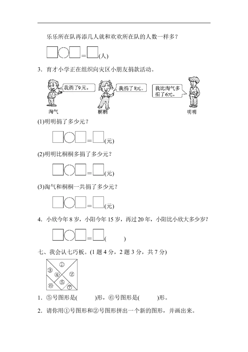 北师大版一（下）期中考试基础达标卷（2）_一年级上下册资料_小学一年级学习资料-25年更新版_1-04、小学一年级数学下册_1-4-2、练习题、作业、试题、试卷_北师大版_期中测试卷