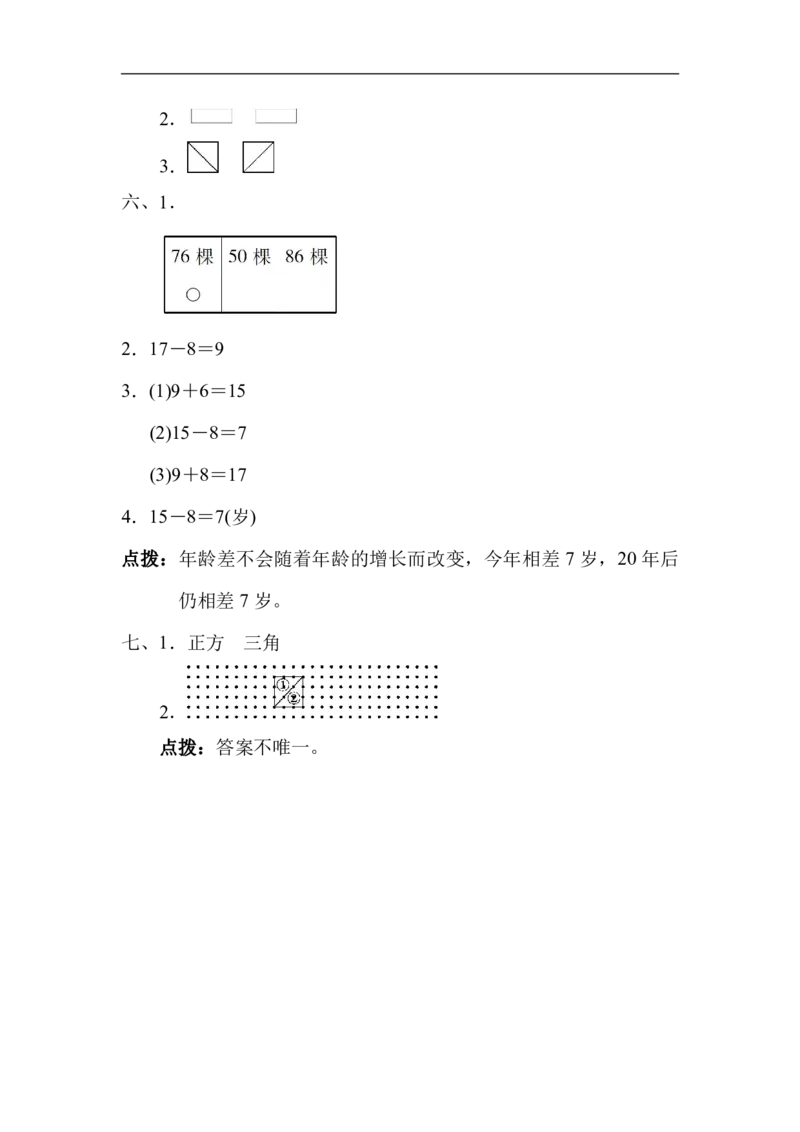 北师大版一（下）期中考试基础达标卷（2）_一年级上下册资料_小学一年级学习资料-25年更新版_1-04、小学一年级数学下册_1-4-2、练习题、作业、试题、试卷_北师大版_期中测试卷