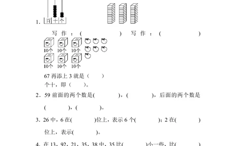 北师大版一（下）期中考试基础达标卷（2）_一年级上下册资料_小学一年级学习资料-25年更新版_1-04、小学一年级数学下册_1-4-2、练习题、作业、试题、试卷_北师大版_期中测试卷