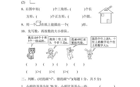 北师大版一（下）期中考试基础达标卷（2）_一年级上下册资料_小学一年级学习资料-25年更新版_1-04、小学一年级数学下册_1-4-2、练习题、作业、试题、试卷_北师大版_期中测试卷