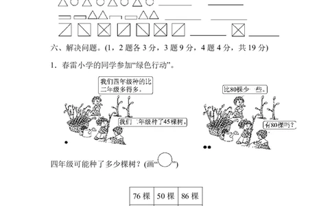 北师大版一（下）期中考试基础达标卷（2）_一年级上下册资料_小学一年级学习资料-25年更新版_1-04、小学一年级数学下册_1-4-2、练习题、作业、试题、试卷_北师大版_期中测试卷