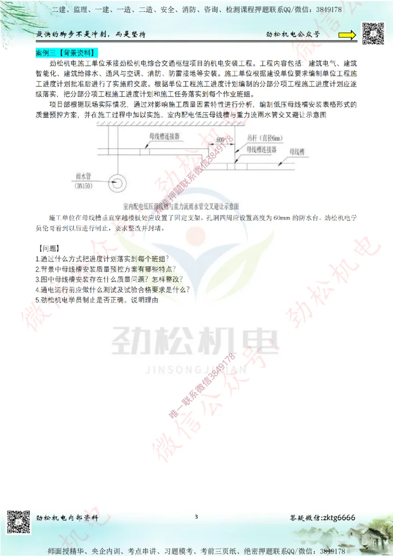 25年案例专题1-5空白_2026年一级建造师_2026年一建机电_2025年一建机电SVIP_02-基础精讲✿高端面授✿深度强化_30-机电《全系VIP班》劲松SMR_07.案例专题