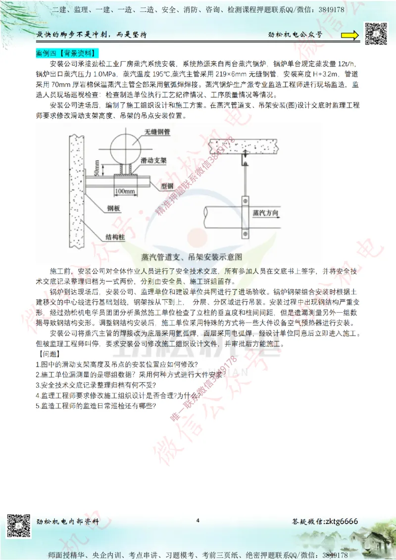 25年案例专题1-5空白_2026年一级建造师_2026年一建机电_2025年一建机电SVIP_02-基础精讲✿高端面授✿深度强化_30-机电《全系VIP班》劲松SMR_07.案例专题