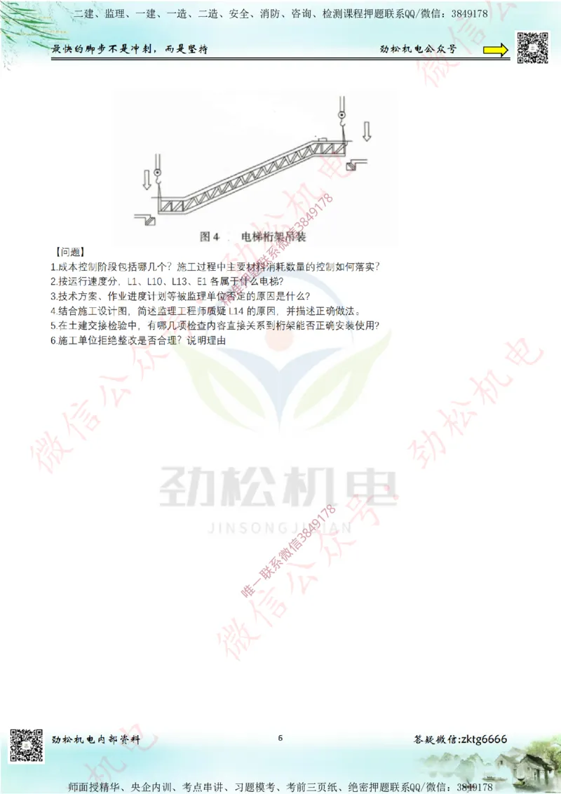 25年案例专题1-5空白_2026年一级建造师_2026年一建机电_2025年一建机电SVIP_02-基础精讲✿高端面授✿深度强化_30-机电《全系VIP班》劲松SMR_07.案例专题