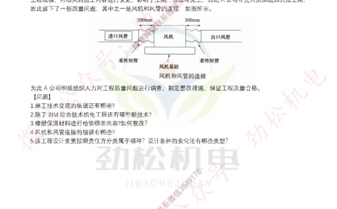 25年案例专题1-5空白_2026年一级建造师_2026年一建机电_2025年一建机电SVIP_02-基础精讲✿高端面授✿深度强化_30-机电《全系VIP班》劲松SMR_07.案例专题