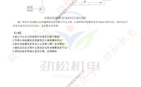 25年案例专题1-5空白_2026年一级建造师_2026年一建机电_2025年一建机电SVIP_02-基础精讲✿高端面授✿深度强化_30-机电《全系VIP班》劲松SMR_07.案例专题