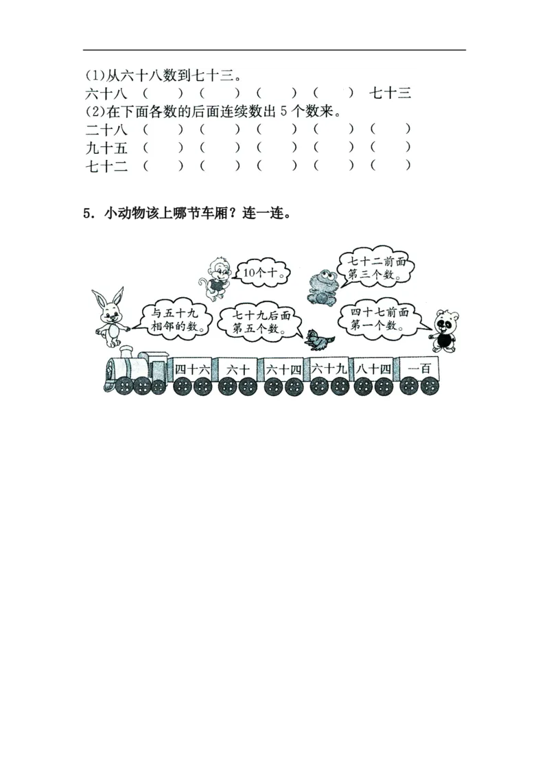 小学一年级下册人教版-单元课后练习题-含答案-3.1数数、数的基本含义_一年级上下册资料_一年级上语数英上下册学习资料_3-6-4、小学一年级数学下册_人教版_2、同步练习_第1套