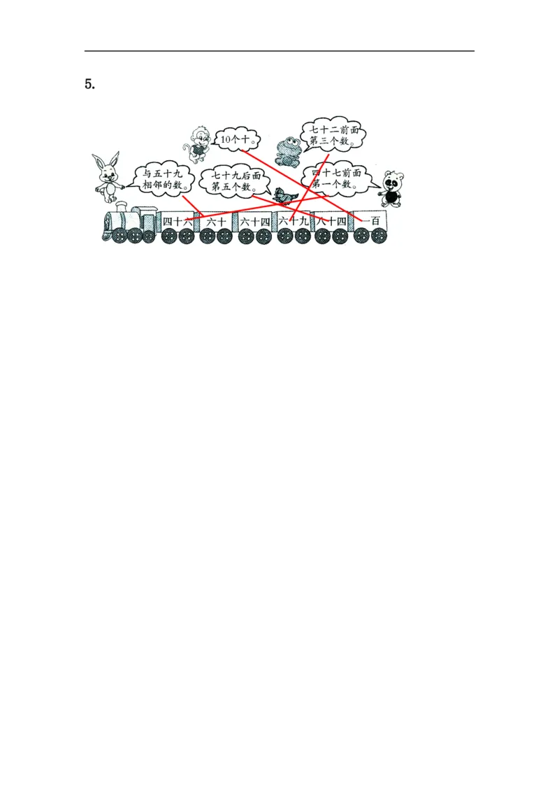 小学一年级下册人教版-单元课后练习题-含答案-3.1数数、数的基本含义_一年级上下册资料_一年级上语数英上下册学习资料_3-6-4、小学一年级数学下册_人教版_2、同步练习_第1套