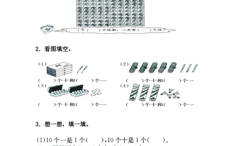 小学一年级下册人教版-单元课后练习题-含答案-3.1数数、数的基本含义_一年级上下册资料_一年级上语数英上下册学习资料_3-6-4、小学一年级数学下册_人教版_2、同步练习_第1套
