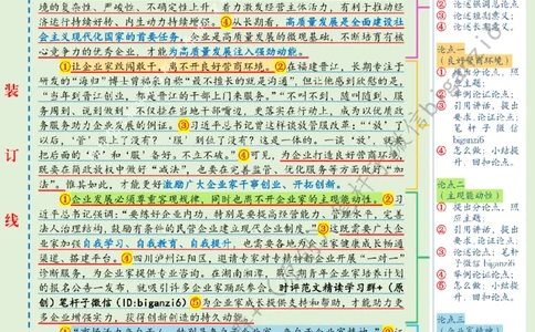 0109---标注绿-&ldquo;营造激励企业家干事创业的浓厚氛围&rdquo;_2026考公资料_（57）申论材料_00、笔杆子晨读材料_2024笔杆子晨读_笔杆子1月时政