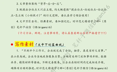0109---标注绿-&ldquo;营造激励企业家干事创业的浓厚氛围&rdquo;_2026考公资料_（57）申论材料_00、笔杆子晨读材料_2024笔杆子晨读_笔杆子1月时政