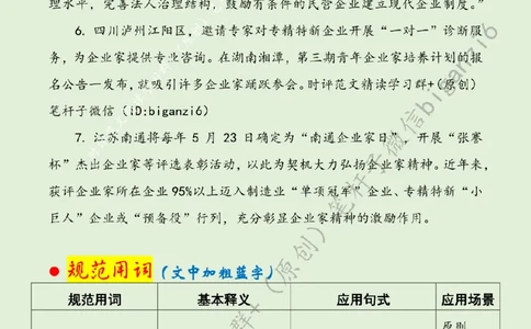 0109---标注绿-&ldquo;营造激励企业家干事创业的浓厚氛围&rdquo;_2026考公资料_（57）申论材料_00、笔杆子晨读材料_2024笔杆子晨读_笔杆子1月时政