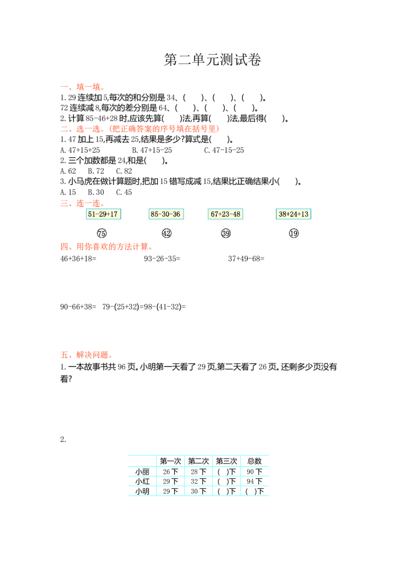 冀教版数学二年级上册第二单元测试卷及答案_二年级上下册资料_二年级语数英上下册学习资料_3-7-3、小学二年级数学上册_冀教版_3、单元测试卷