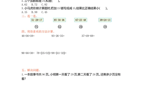 冀教版数学二年级上册第二单元测试卷及答案_二年级上下册资料_二年级语数英上下册学习资料_3-7-3、小学二年级数学上册_冀教版_3、单元测试卷
