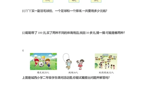 冀教版数学二年级上册第二单元测试卷及答案_二年级上下册资料_二年级语数英上下册学习资料_3-7-3、小学二年级数学上册_冀教版_3、单元测试卷