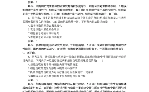 专练34_2025高中教辅（后续还会更新新习题试卷）_2025高中全科《微专题&middot;小练习》_2025高中全科《微专题小练习》_2025版&middot;微专题小练习&middot;生物学&middot;不定项