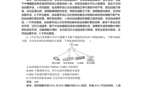 专练34_2025高中教辅（后续还会更新新习题试卷）_2025高中全科《微专题&middot;小练习》_2025高中全科《微专题小练习》_2025版&middot;微专题小练习&middot;生物学&middot;不定项