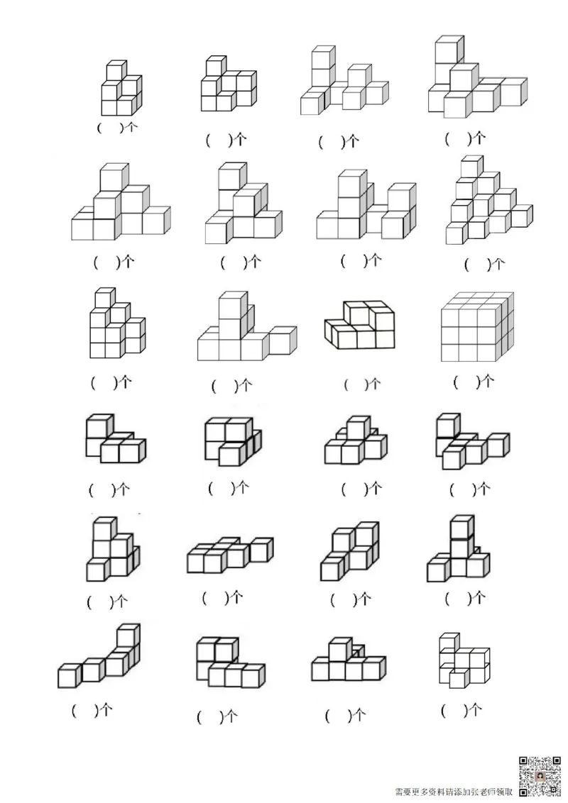 一年级数学下册数正方体个数专项练习3页_一年级上下册资料_一年级上册小红书同款资料_一年级(1)