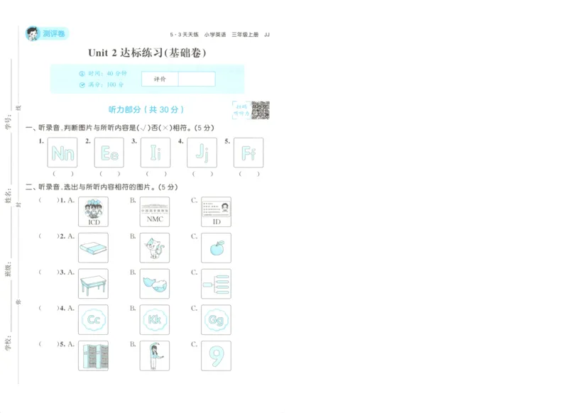 三年级英语上册冀教版25秋《53天天练》测评卷A4_25秋小学语数英习题试卷_英语_冀教版_3-6年级英语上册冀教版25秋《53天天练》_三年级英语上册冀教版25秋《53天天练》