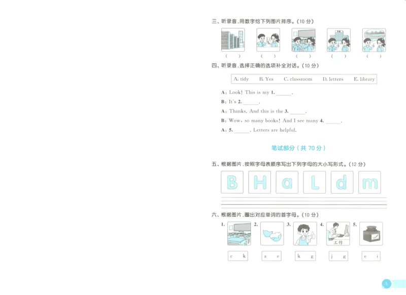 三年级英语上册冀教版25秋《53天天练》测评卷A4_25秋小学语数英习题试卷_英语_冀教版_3-6年级英语上册冀教版25秋《53天天练》_三年级英语上册冀教版25秋《53天天练》