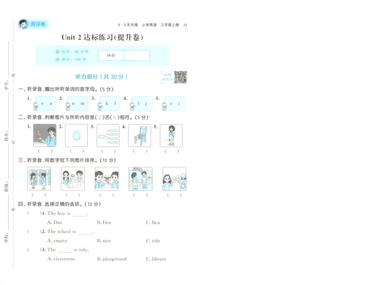 三年级英语上册冀教版25秋《53天天练》测评卷A4_25秋小学语数英习题试卷_英语_冀教版_3-6年级英语上册冀教版25秋《53天天练》_三年级英语上册冀教版25秋《53天天练》