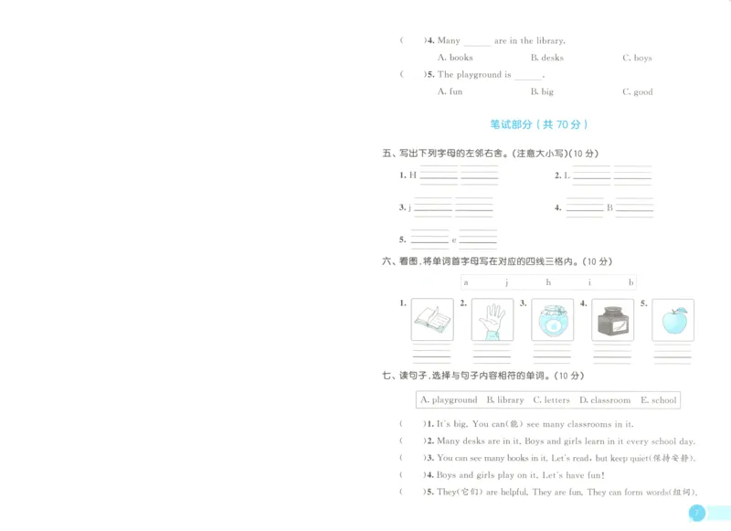 三年级英语上册冀教版25秋《53天天练》测评卷A4_25秋小学语数英习题试卷_英语_冀教版_3-6年级英语上册冀教版25秋《53天天练》_三年级英语上册冀教版25秋《53天天练》