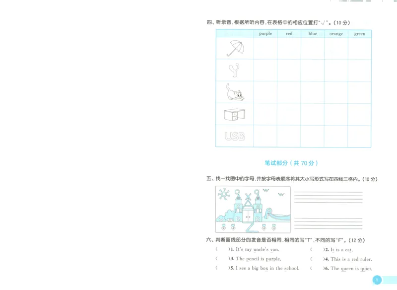 三年级英语上册冀教版25秋《53天天练》测评卷A4_25秋小学语数英习题试卷_英语_冀教版_3-6年级英语上册冀教版25秋《53天天练》_三年级英语上册冀教版25秋《53天天练》