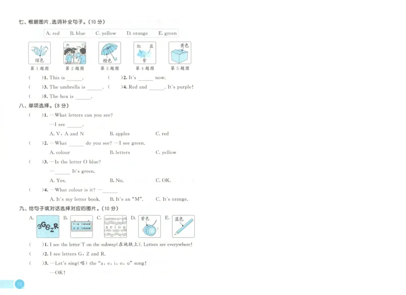 三年级英语上册冀教版25秋《53天天练》测评卷A4_25秋小学语数英习题试卷_英语_冀教版_3-6年级英语上册冀教版25秋《53天天练》_三年级英语上册冀教版25秋《53天天练》