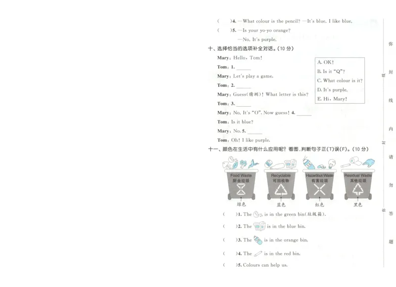 三年级英语上册冀教版25秋《53天天练》测评卷A4_25秋小学语数英习题试卷_英语_冀教版_3-6年级英语上册冀教版25秋《53天天练》_三年级英语上册冀教版25秋《53天天练》